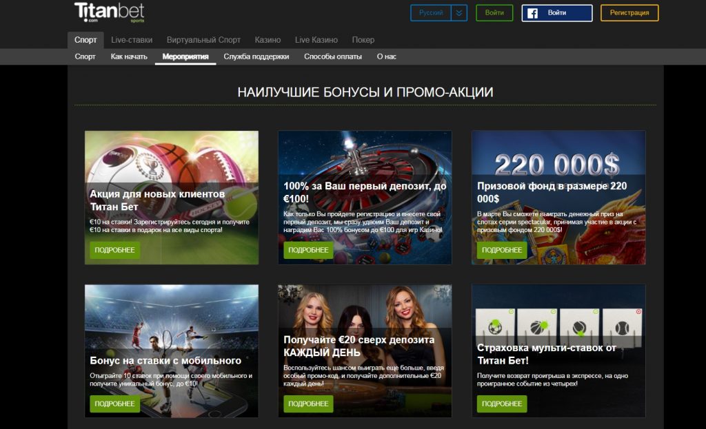 бонусы и промо-акции онлайн-казино Титан