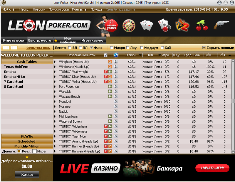 многоязычность покер-рума Leon Poker