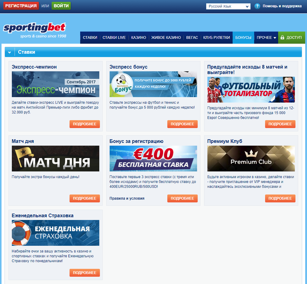 официальный сайт Sportingbet