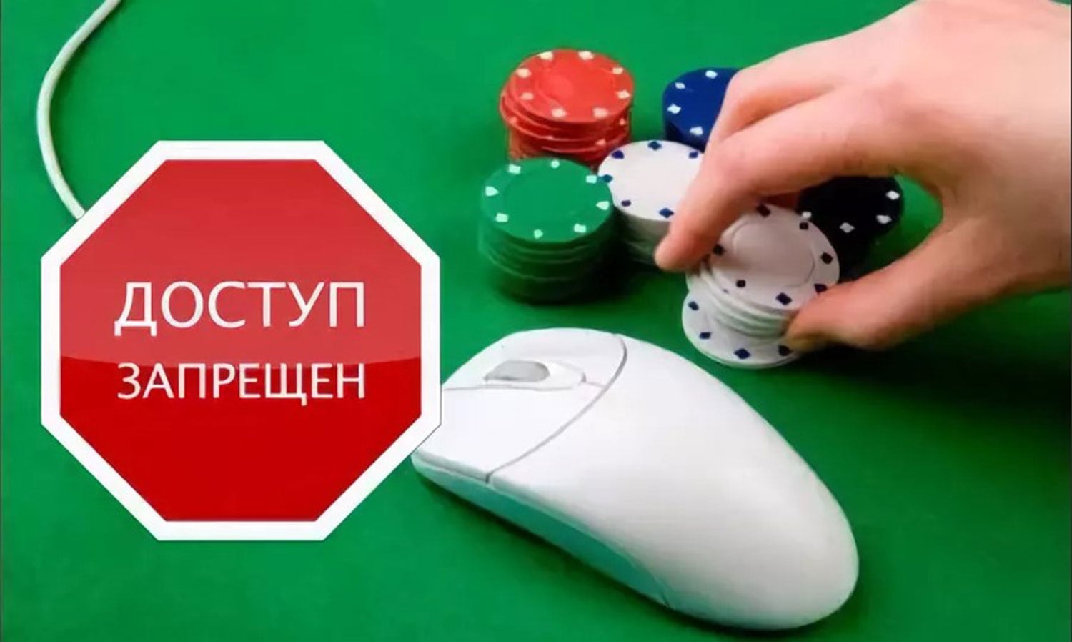 планируется легализация азартных игр