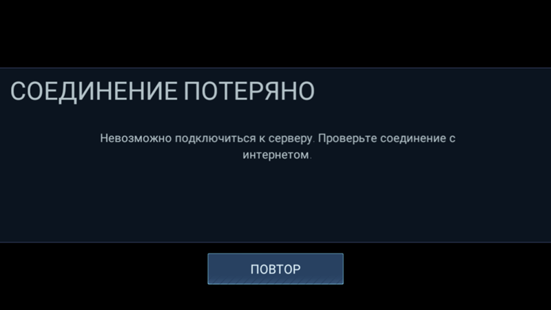 Разрыв соединения с покер-румом