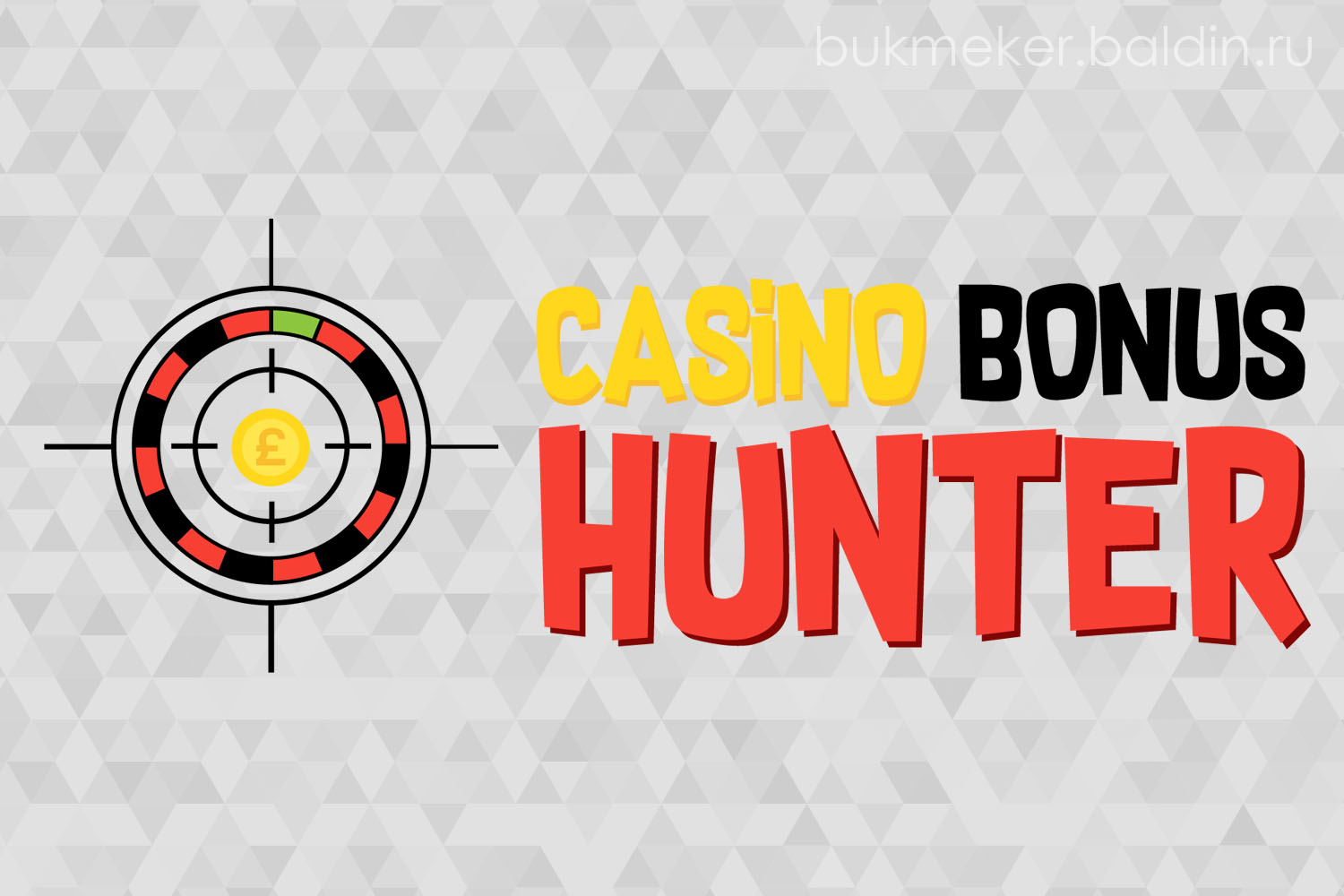 бонус хантинг в онлайн казино