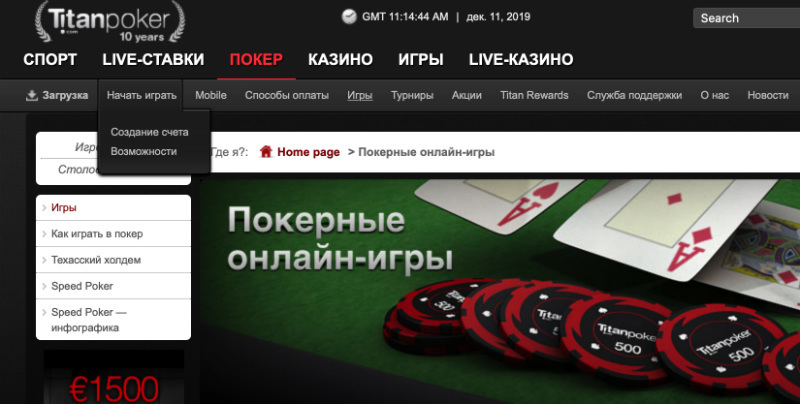 Дизайн покер-рума Titan Poker