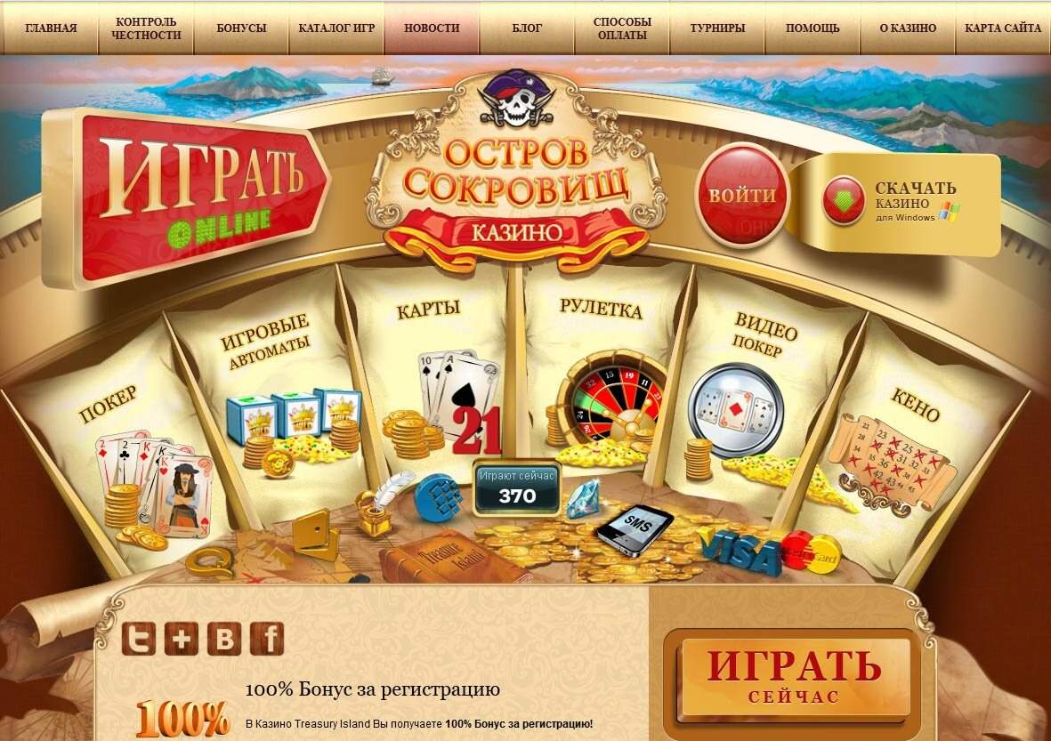Казино Остров сокровищ - Treasury Island casino