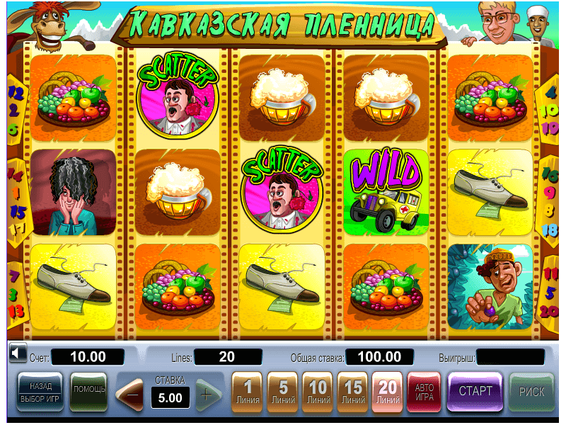 символы автомата кавказская пленница