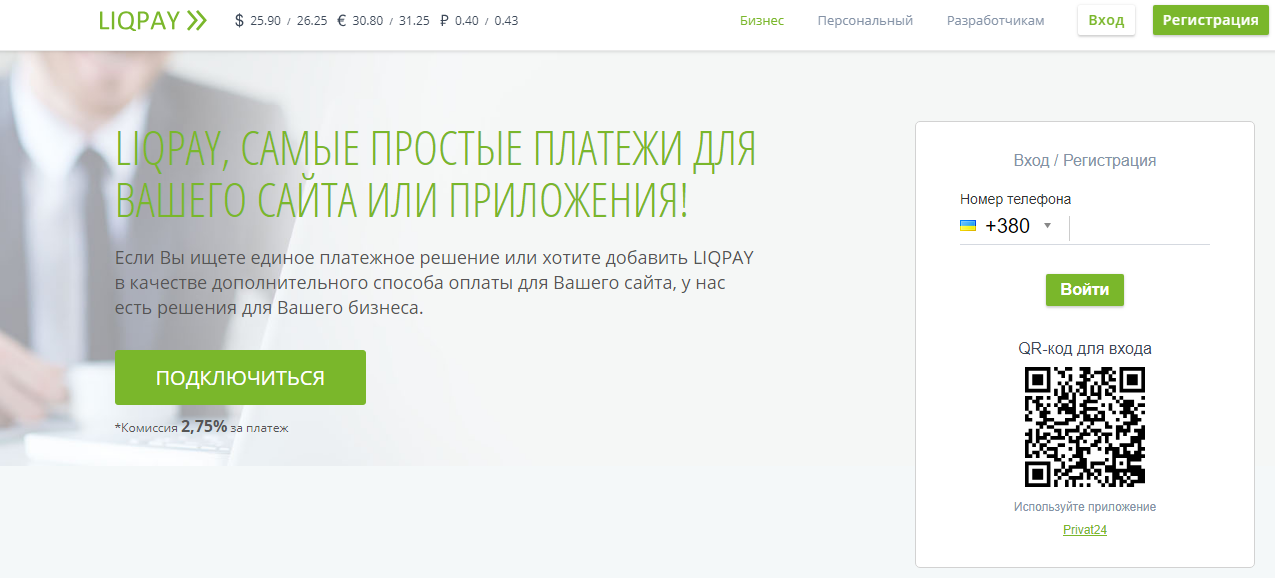 Платежная система LiqPay преимущества и недостатки