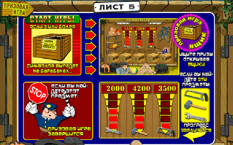 призовая игра в слоте Гараж