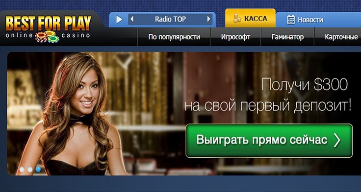 Казино Бест фор Плей - Best for Play Casino