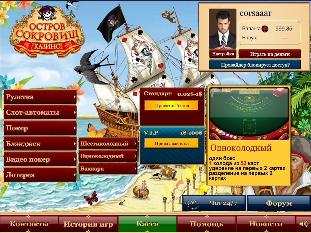 игровой каталог казино Остров сокровищ
