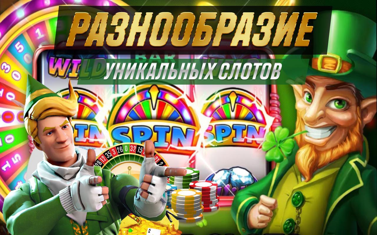 Огромный выбор слотов на любой вкус