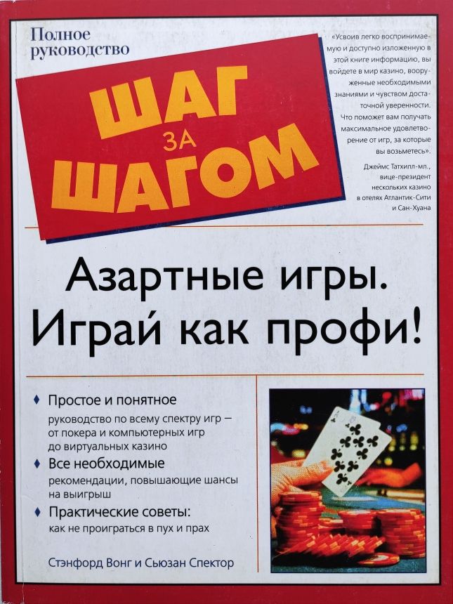 Руководство по теме: Как стать профессионалом в азартных играх