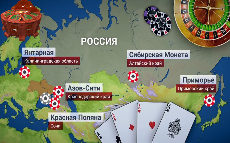 Легальные игровые зоны в РФ