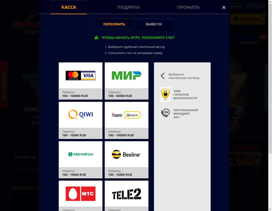 пополнение счета в онлайн казино