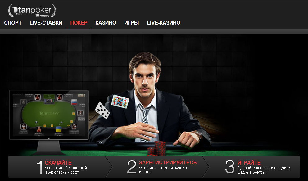 Titan Poker установка и начало игры
