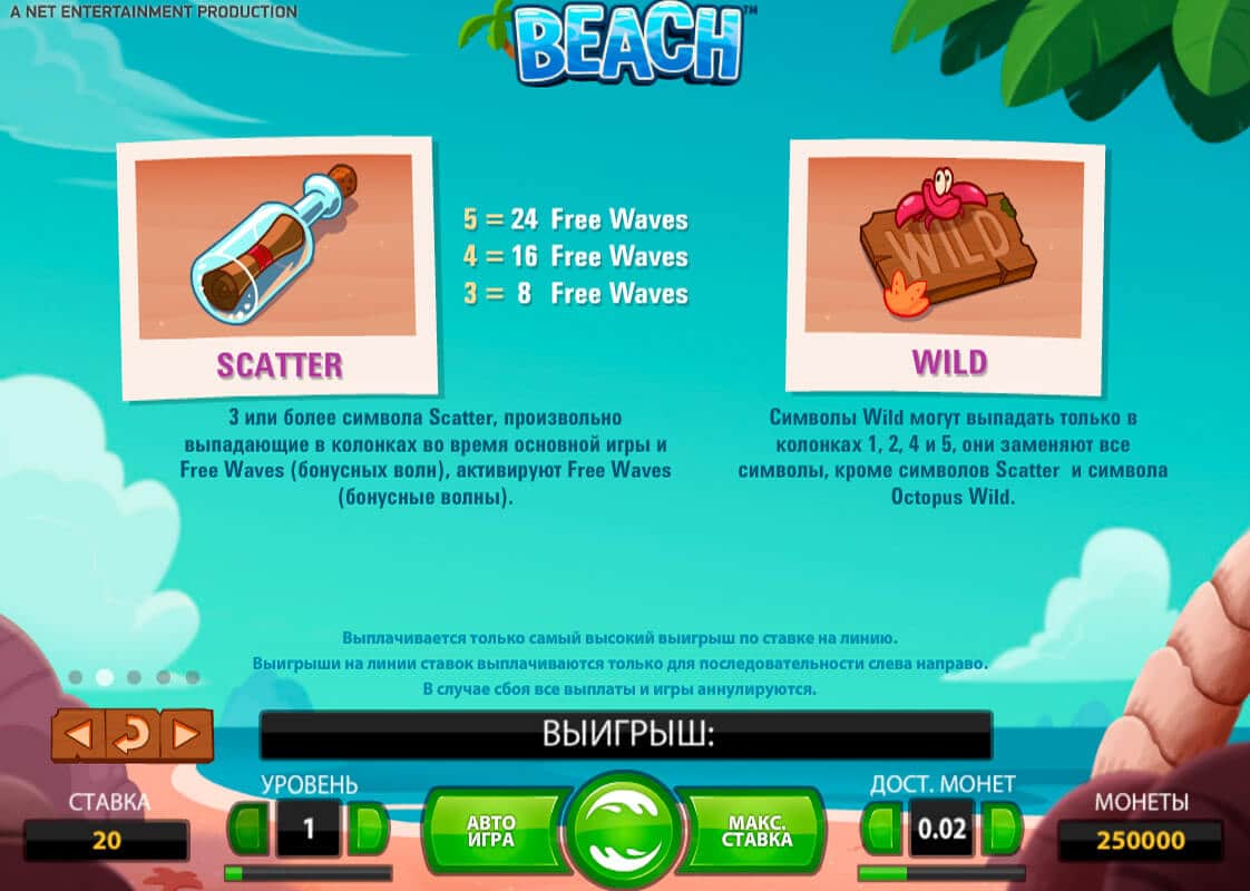 Бесплатные фриспины в игровом автомате Пляж