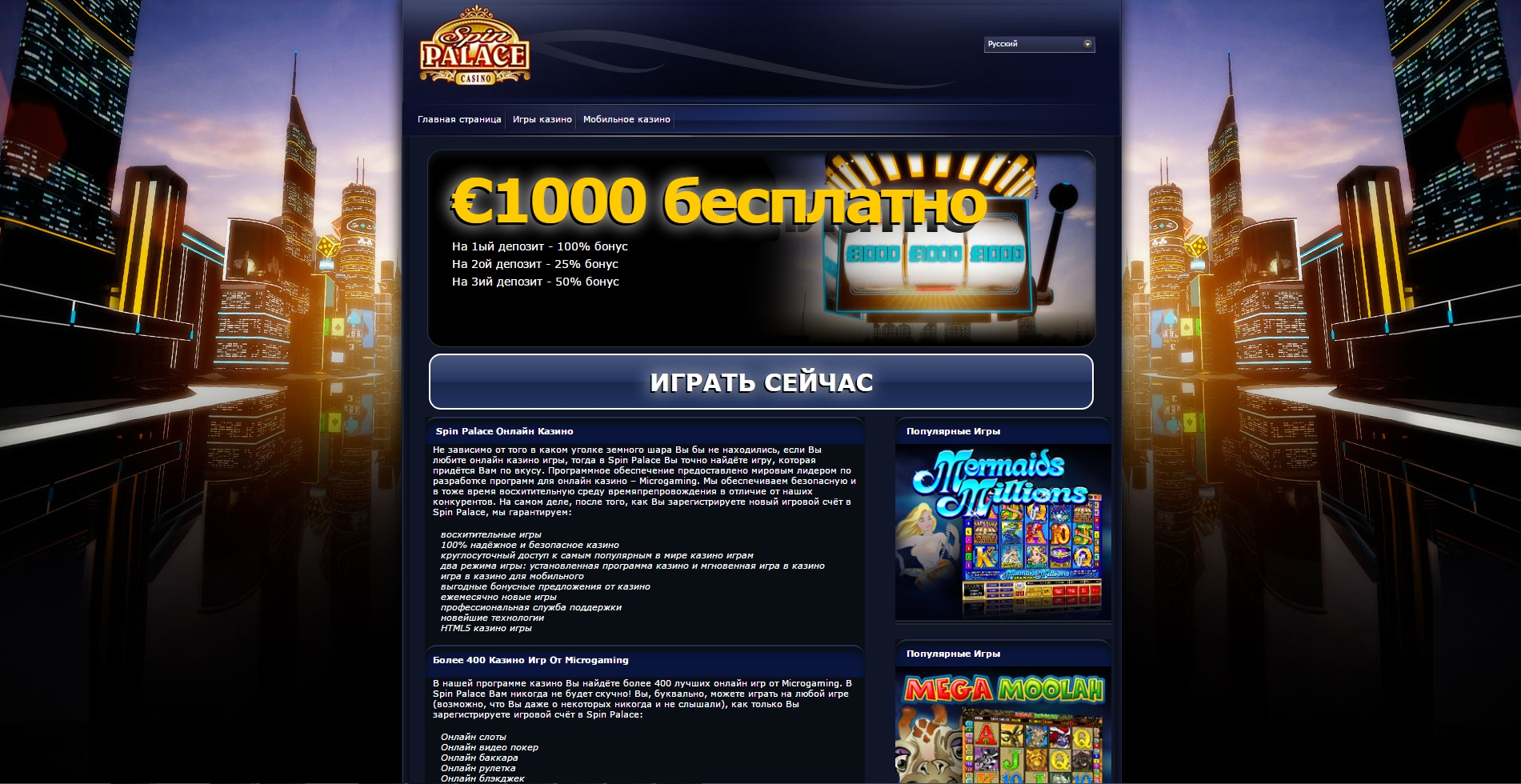 интерфейс сайта казино Spin Palace