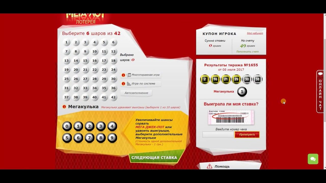 выигрышный лотерейный билет мегалот