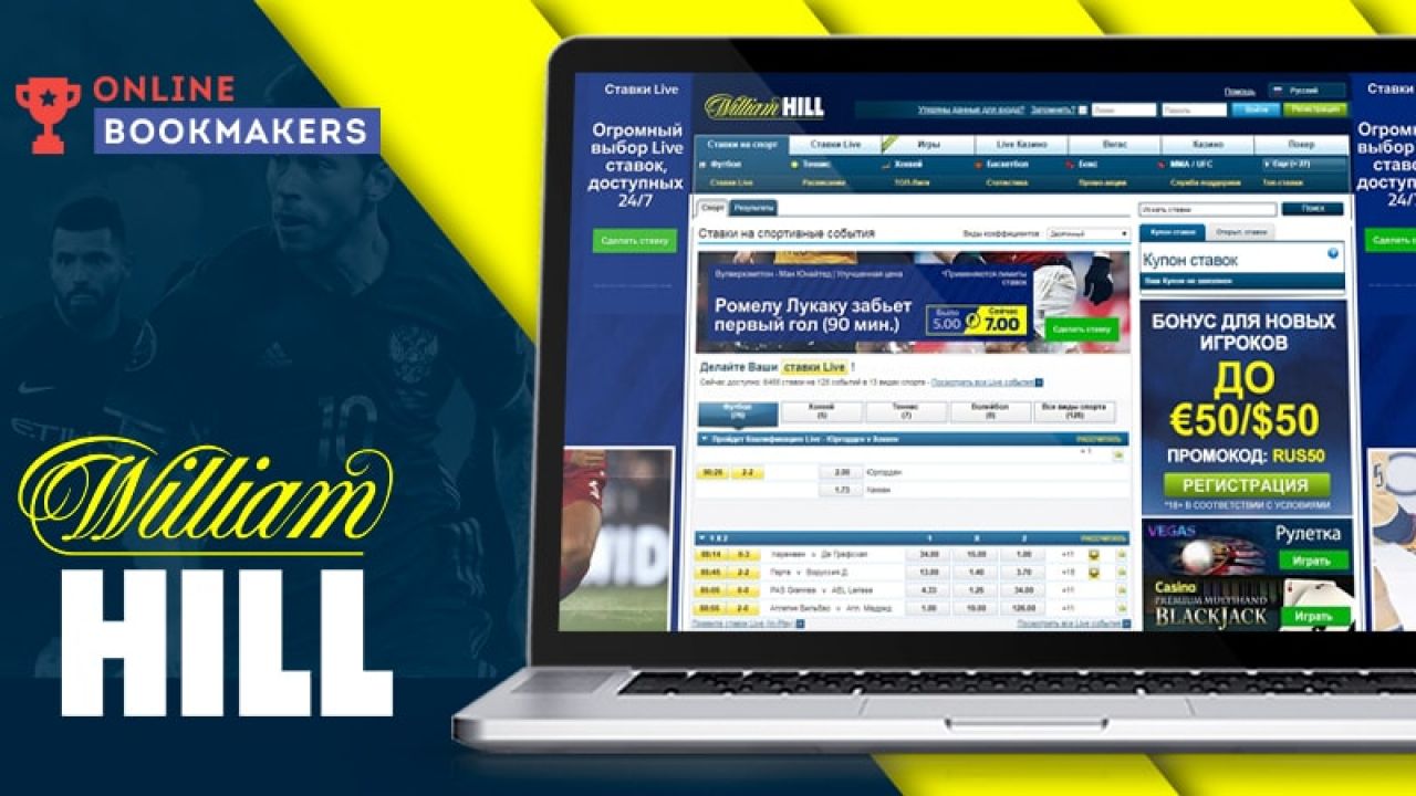 Букмекерская контора William Hill