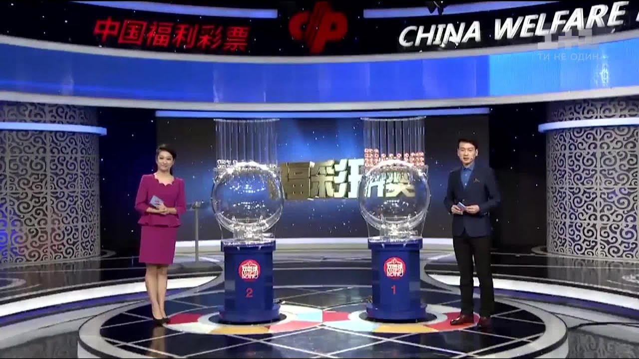 розыгрыш китайской национальной лотереи