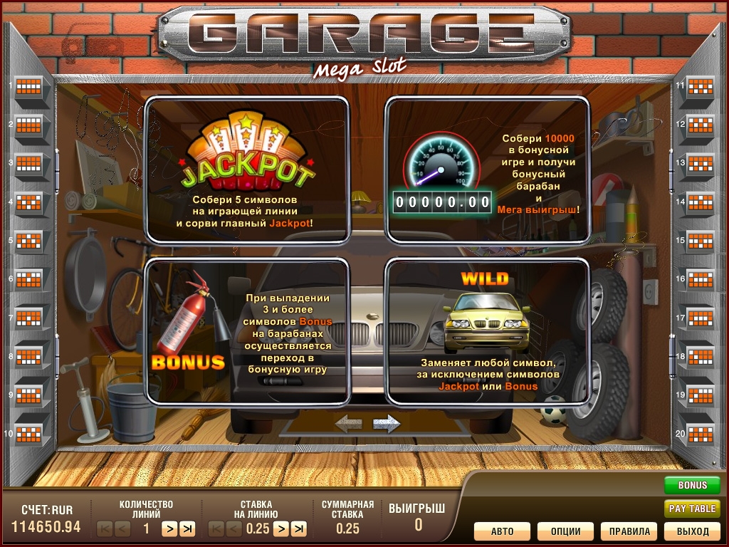 выплаты по символам слота Гараж