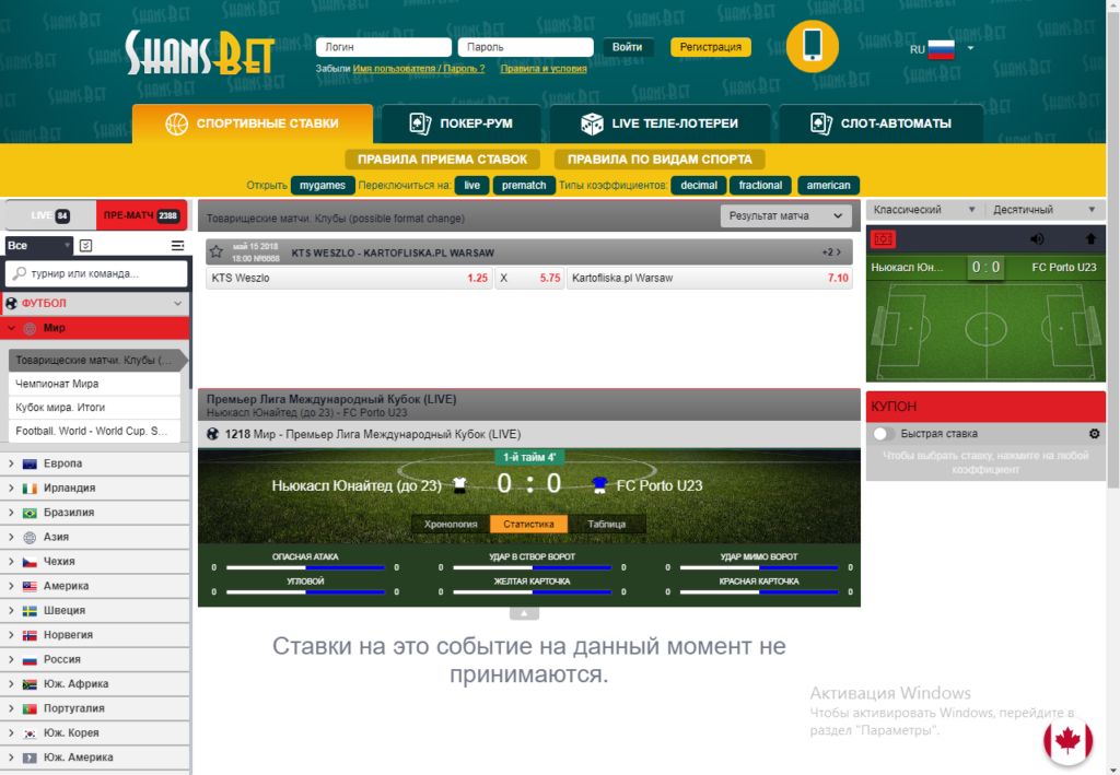 сайт букмекерской конторы Шанс