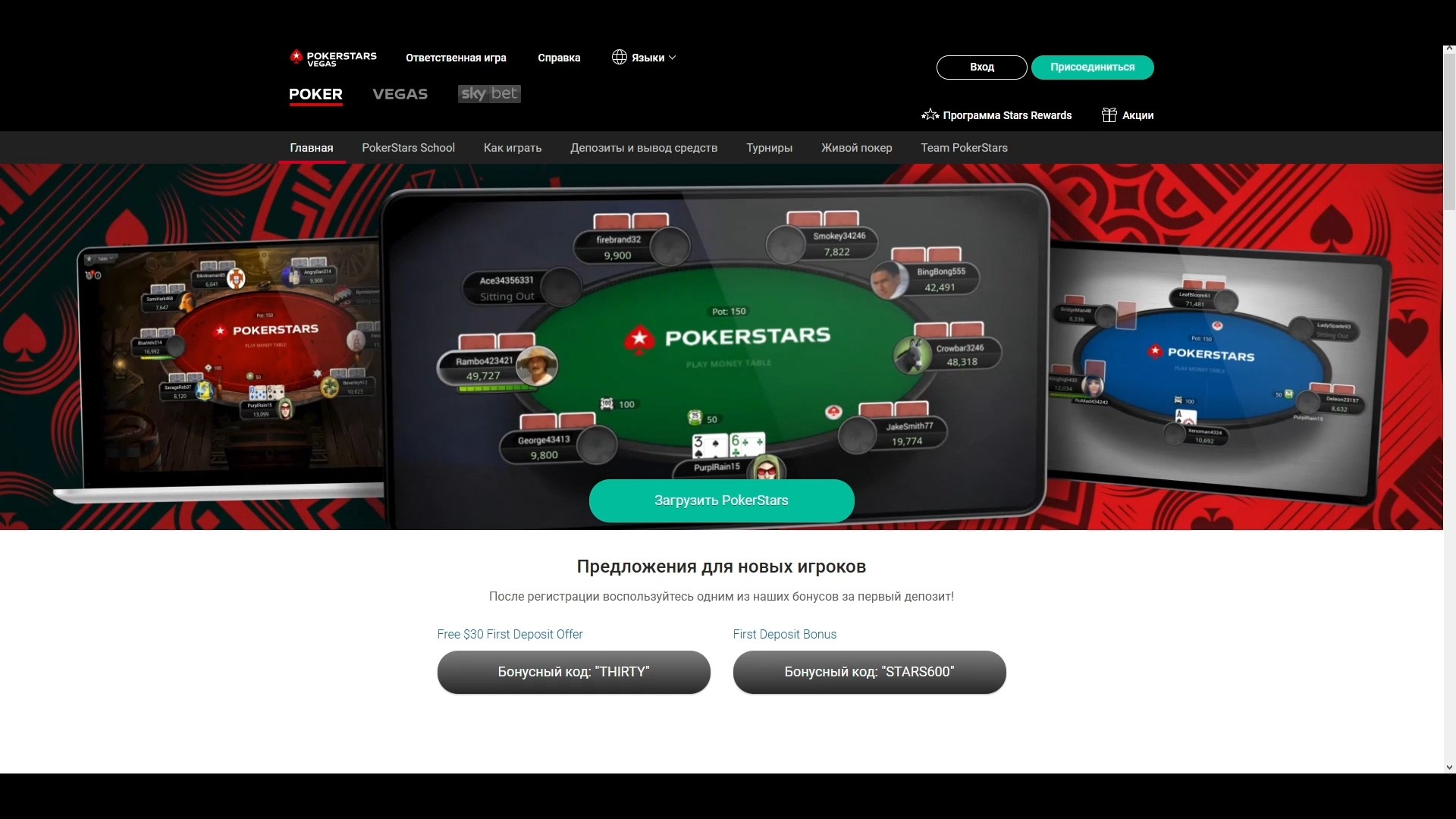 Покер-рум PokerStars