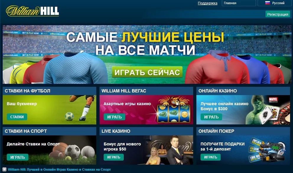 официальный сайт William Hill