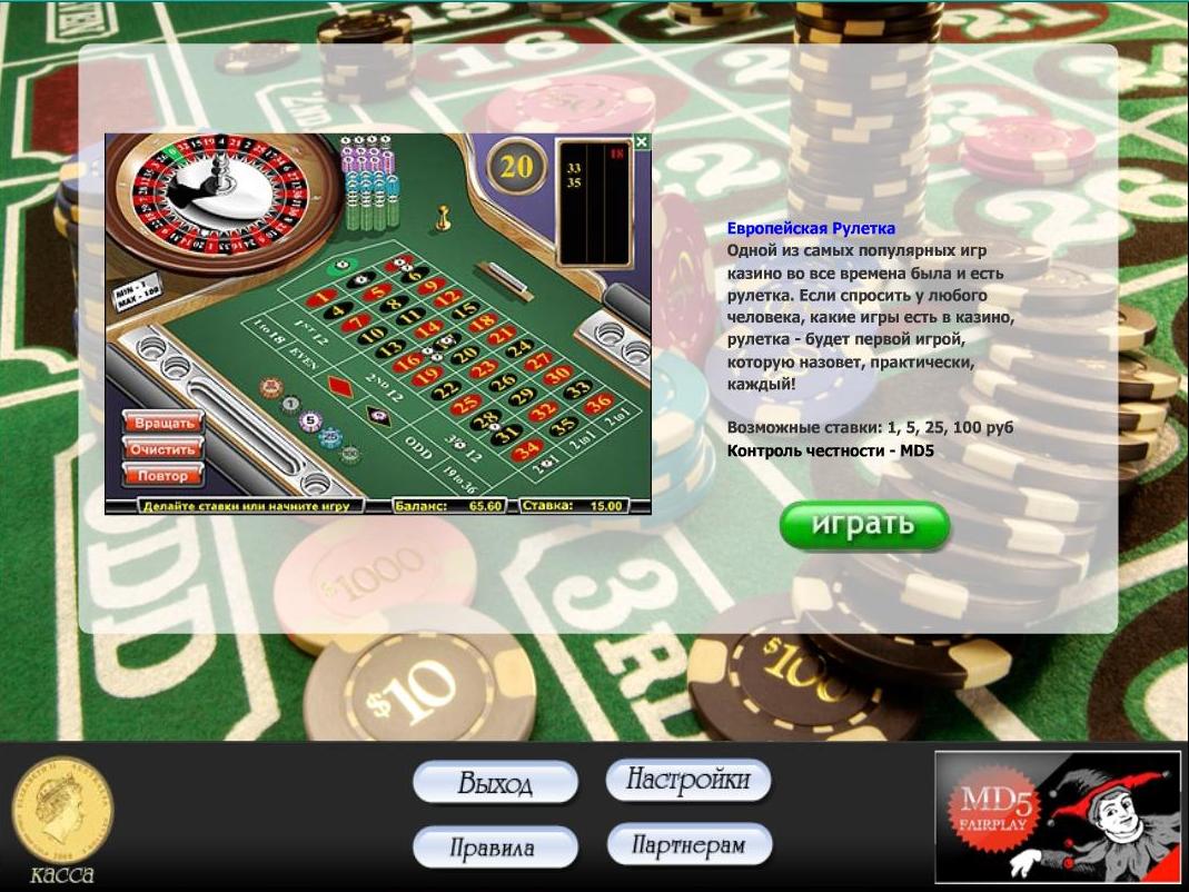 преимущество казино с контролем честности МД5 в европейской рулетке