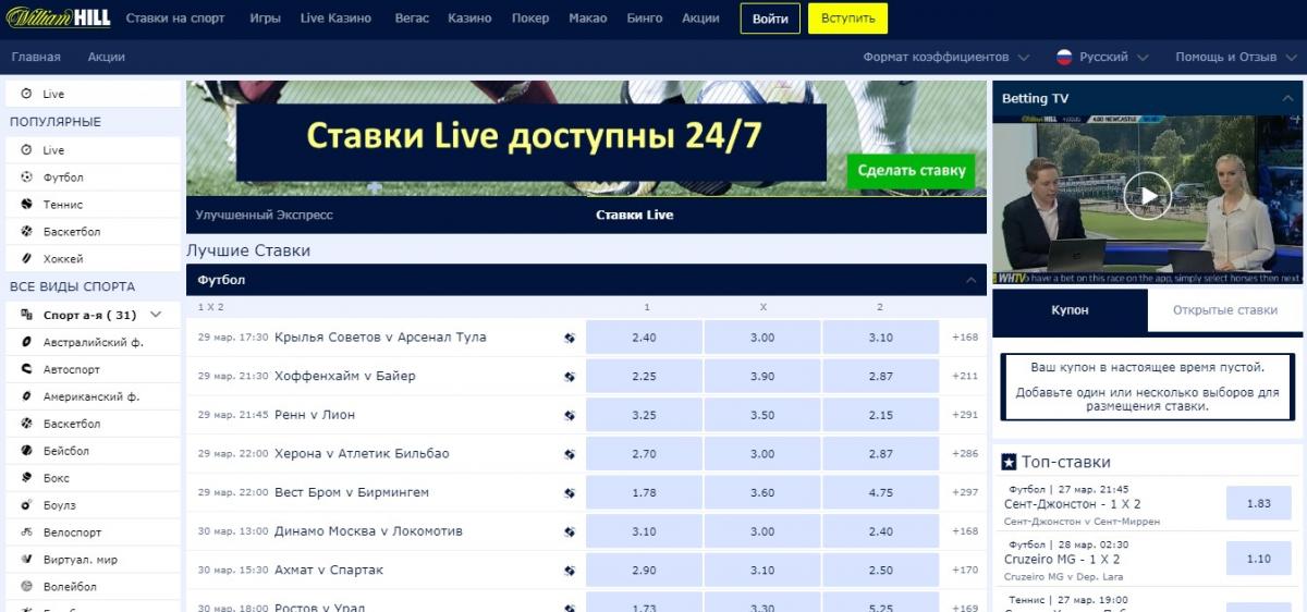 William Hill live-ставки