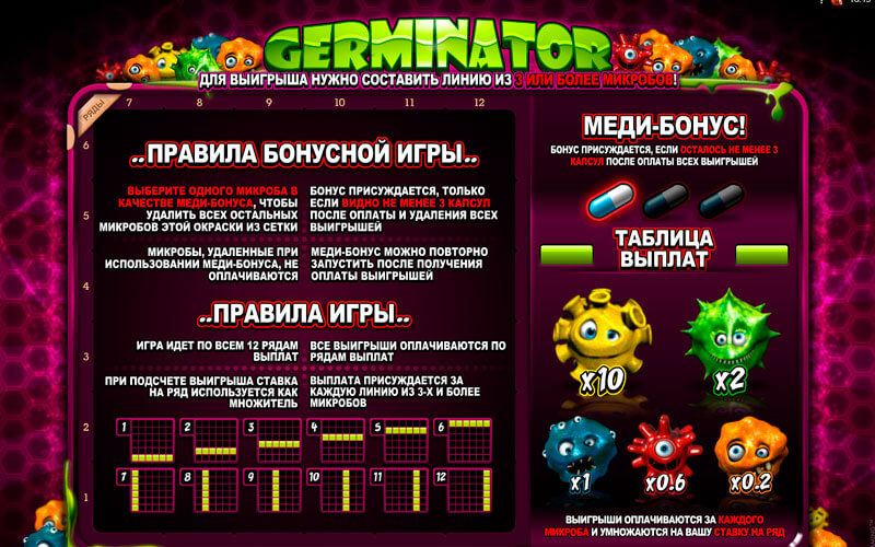 бонус игра видеослота Герминатор