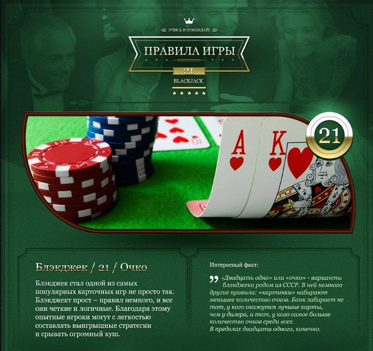 знания и правила игры в блэкджек